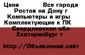 gigabyte gtx 650 2gb  › Цена ­ 4 000 - Все города, Ростов-на-Дону г. Компьютеры и игры » Комплектующие к ПК   . Свердловская обл.,Екатеринбург г.
